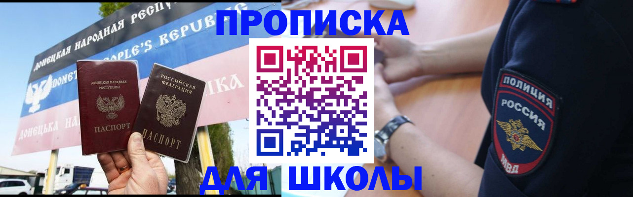 временная регистрация для школы в Чегеме