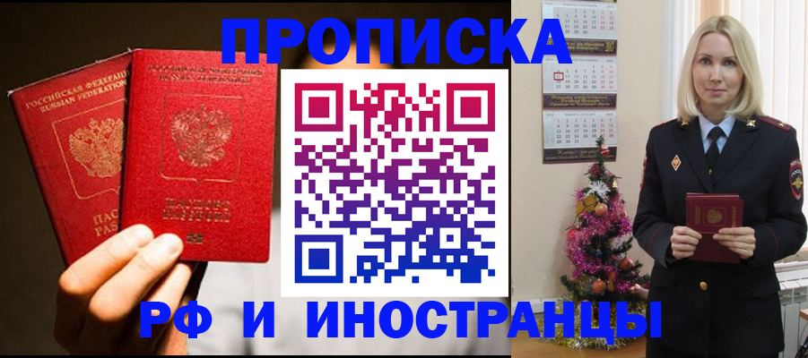 временная регистрация для школы в Чегеме