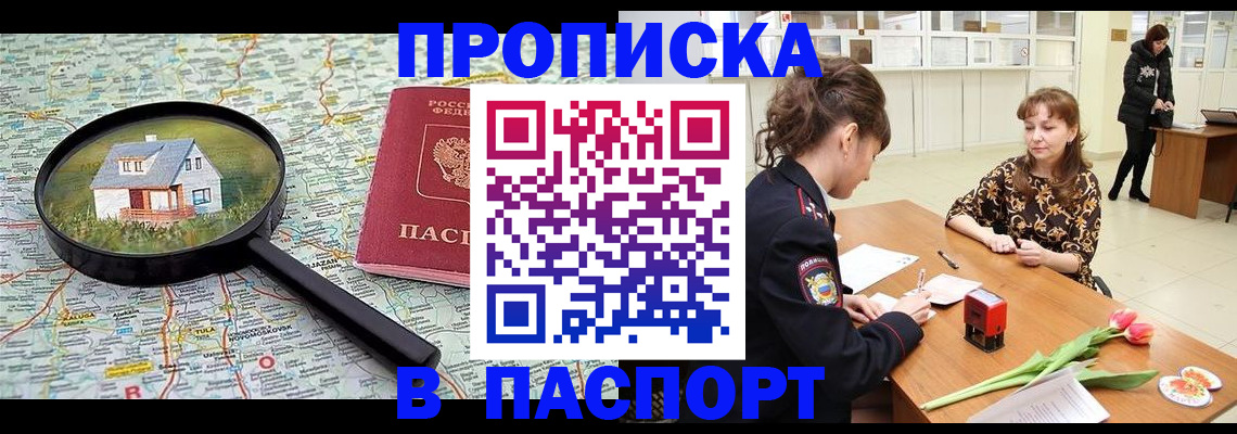 временная регистрация гарантия в Чегеме